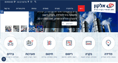 Desktop Screenshot of elcon.co.il
